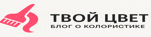 Твой Цвет